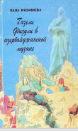 Газели Физули в азербайджанской музыке